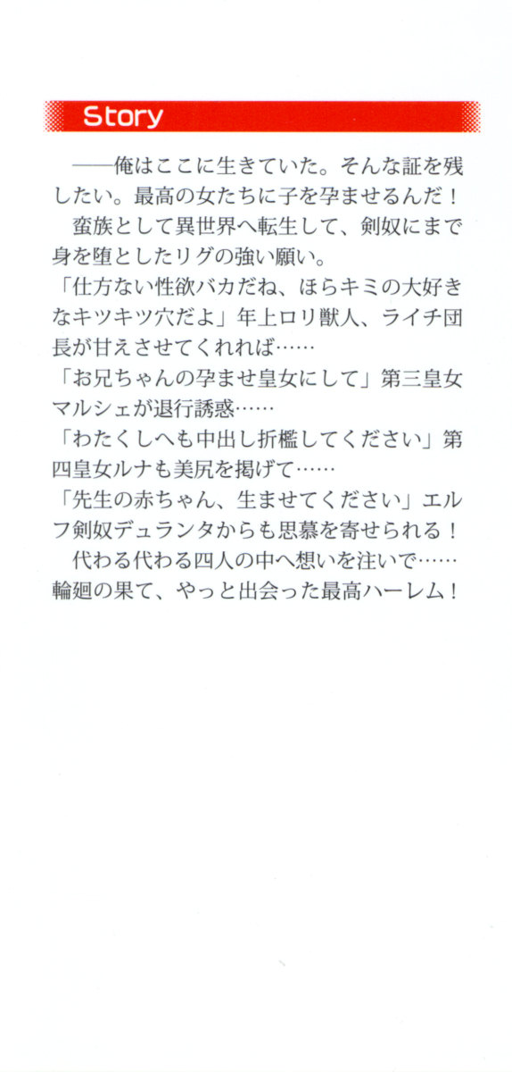 Tensei Kendo no Harem Colosseo page 6 full