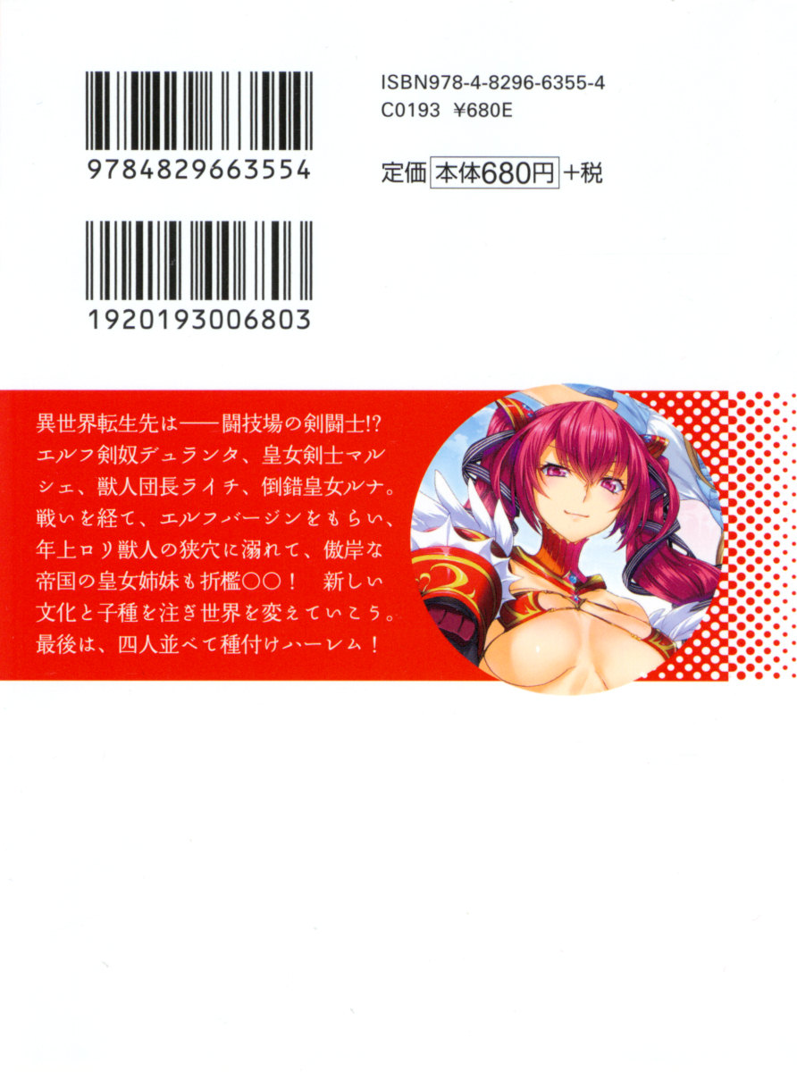 Tensei Kendo no Harem Colosseo page 7 full