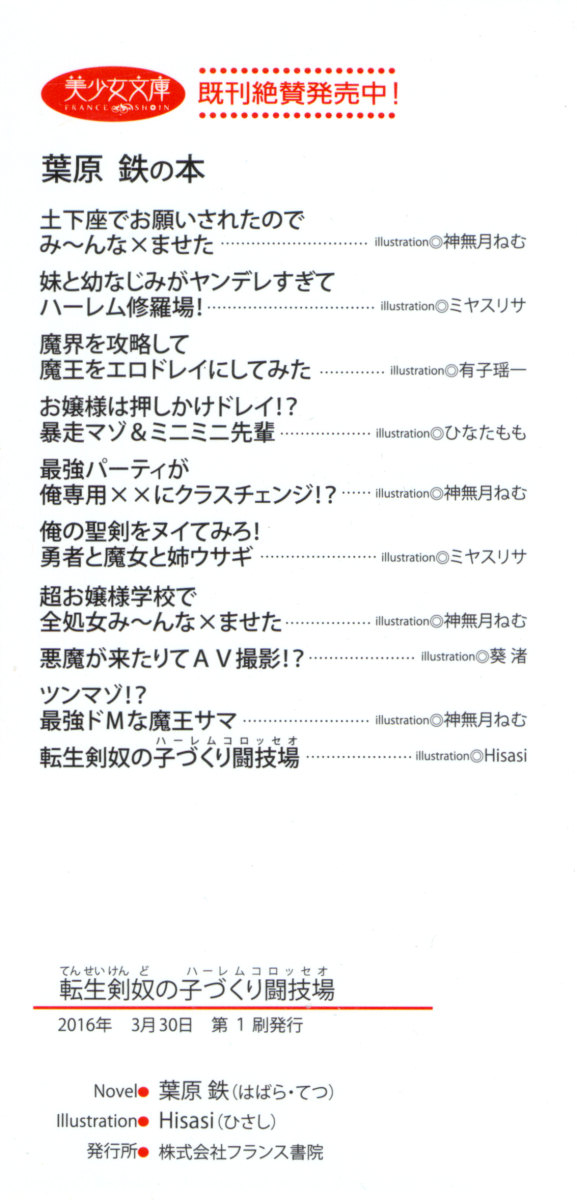 Tensei Kendo no Harem Colosseo page 8 full