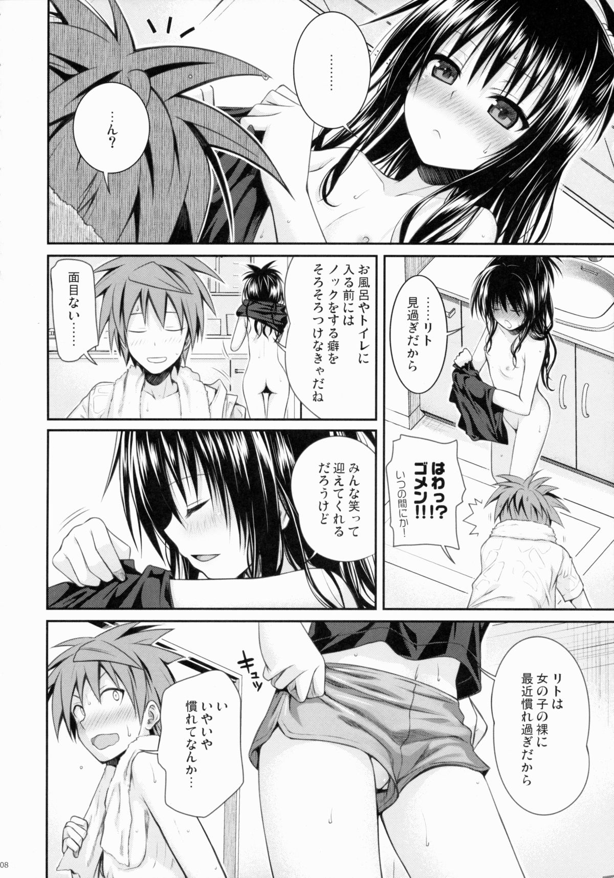 Closest Sister page 8 full