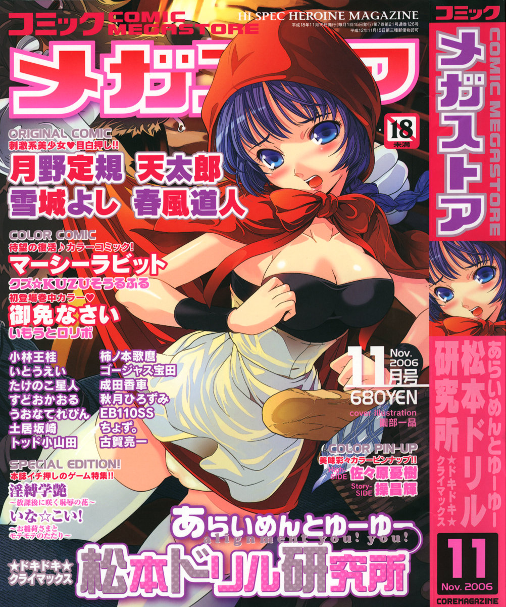 COMIC Megastore 2006-11 page 1 full