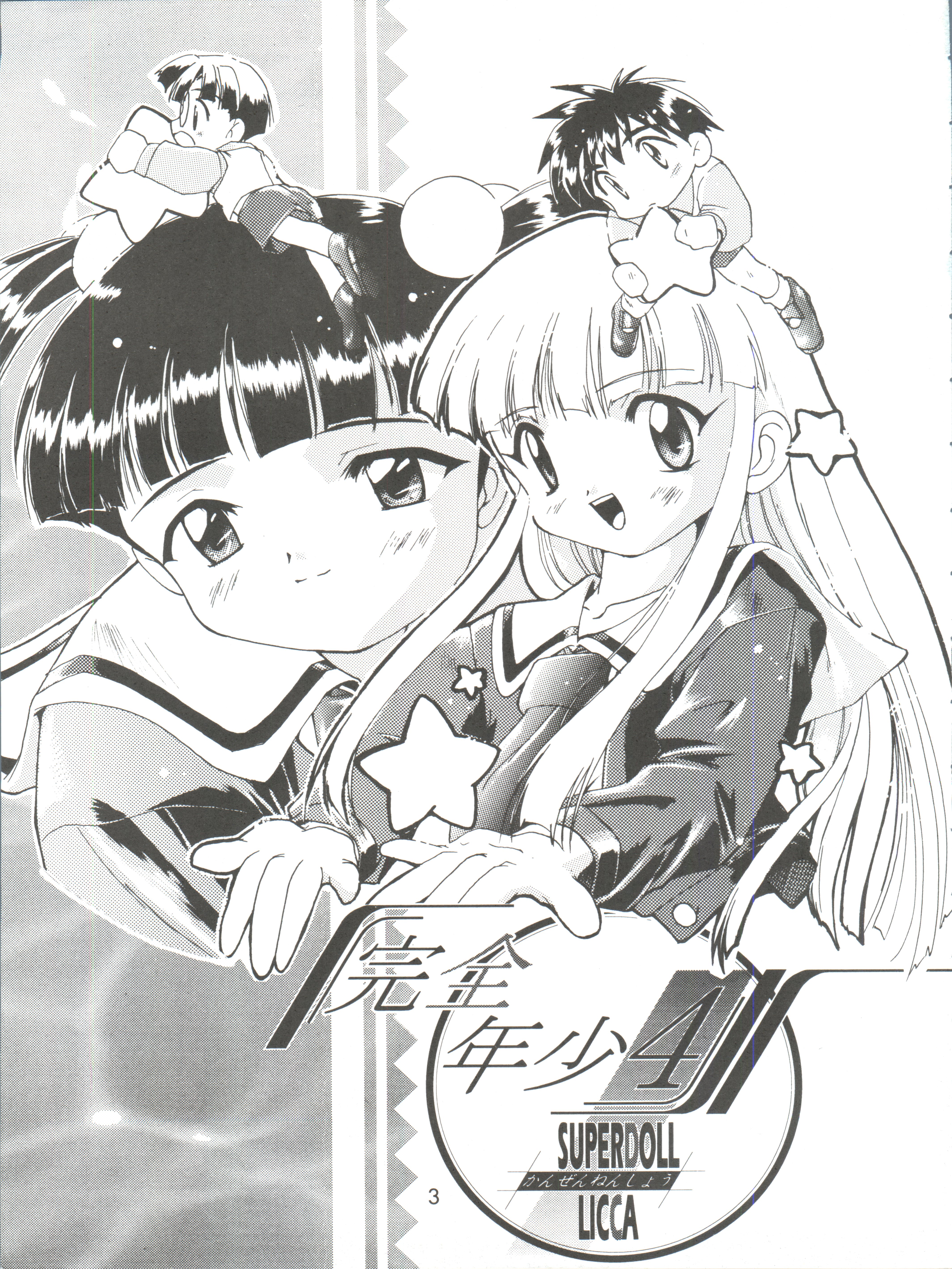 Kanzen Nenshou 4 page 3 full