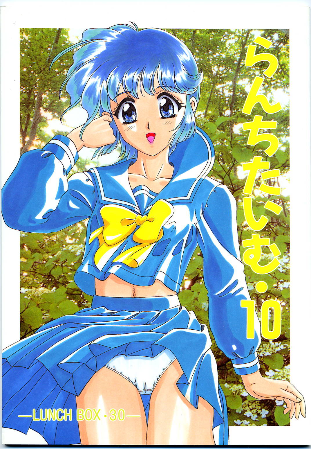 Lunch Box 30 - Lunch Time 10 page 1 full