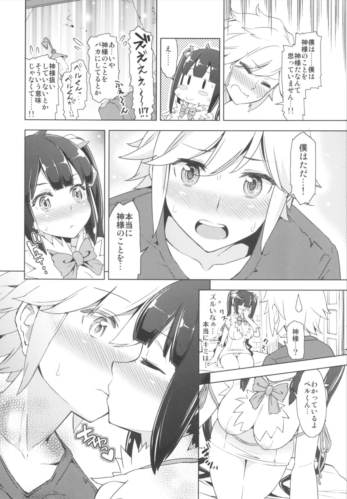 Kami-sama to Icha Love SEX suru no wa Machigatteiru Darou ka page 10 full
