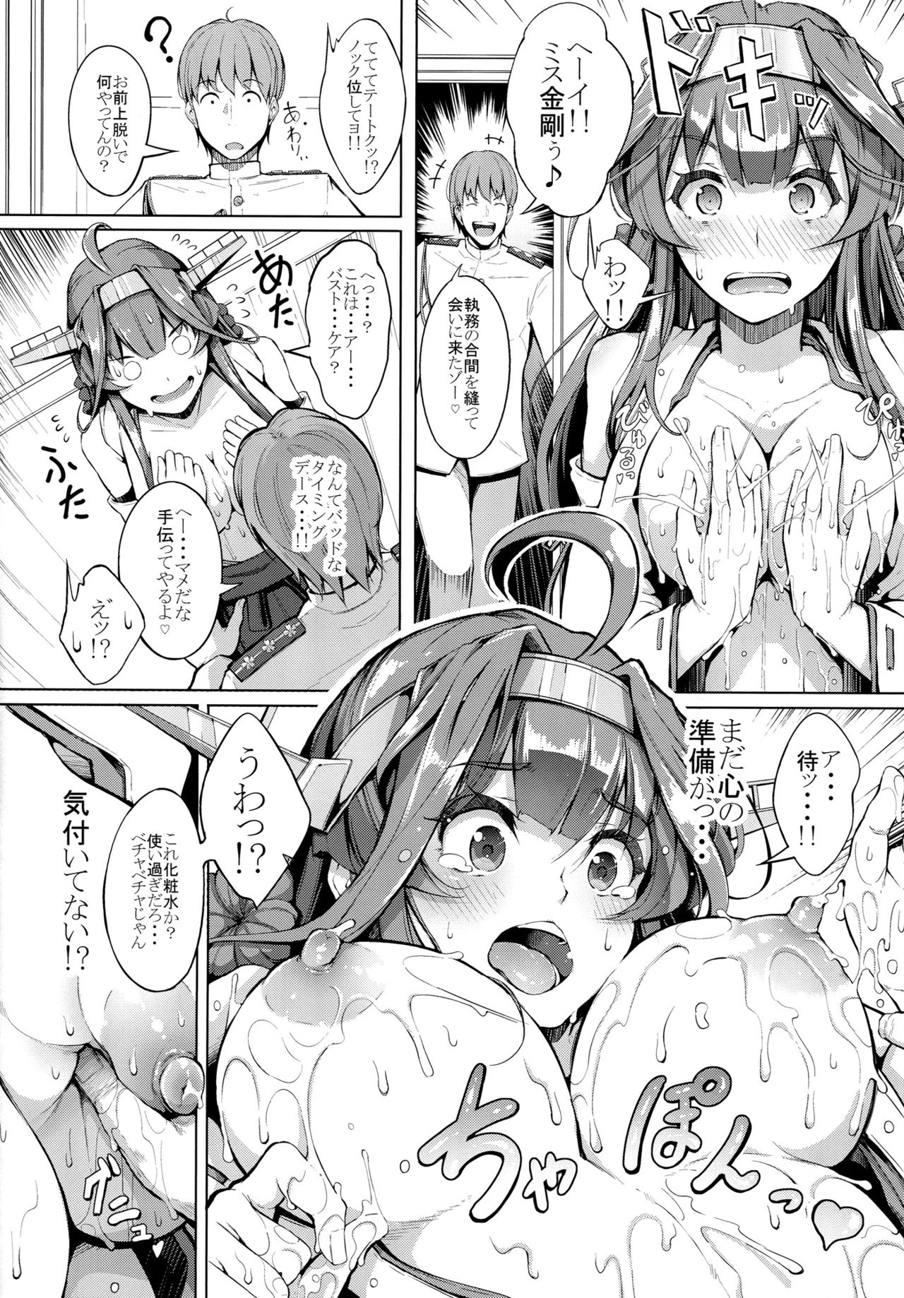 Kocchi Muite Darling!! page 9 full