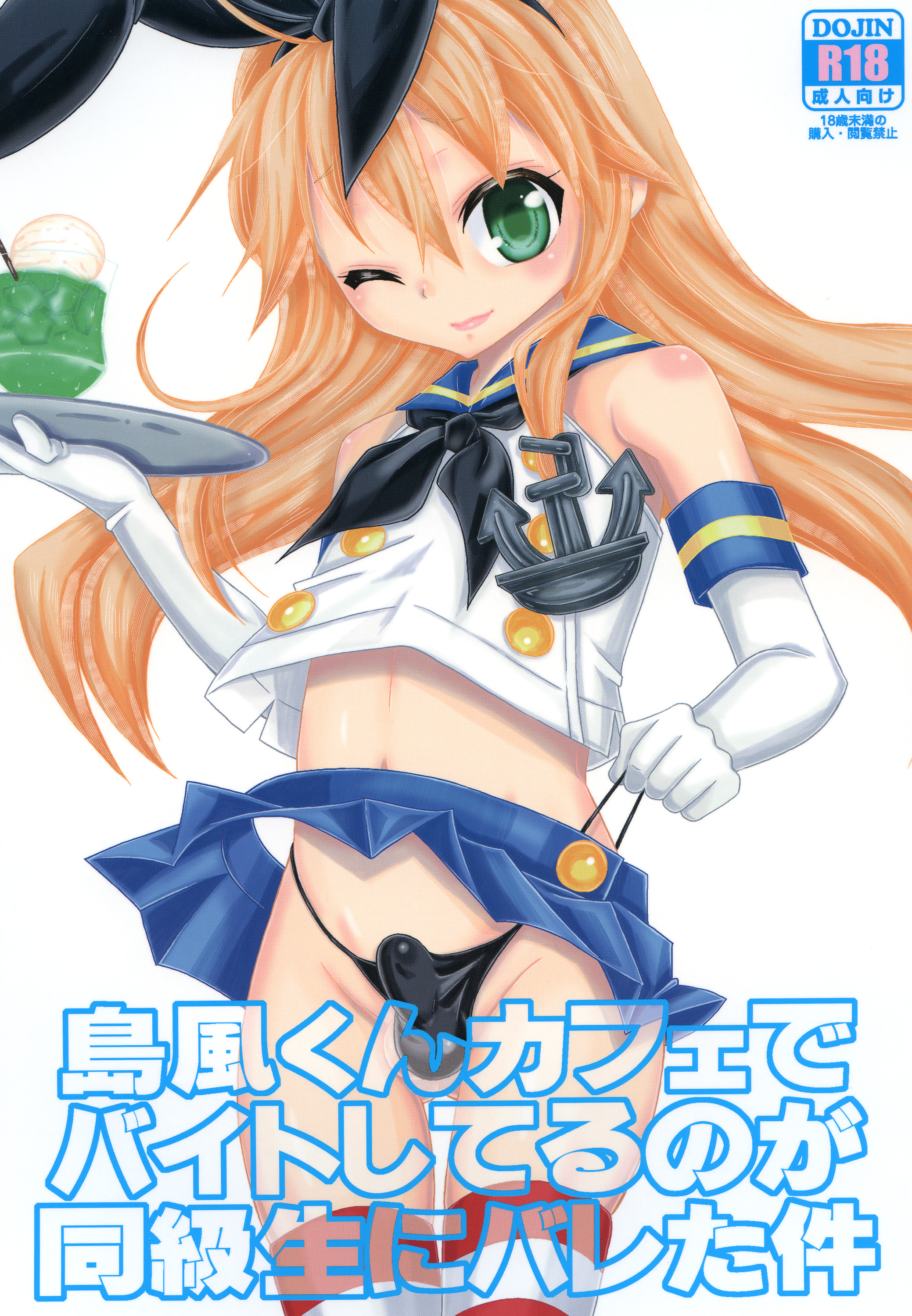 Shimakaze-kun Cafe de Baitoshiteru no ga Doukyuusei ni Bareta Ken page 1 full