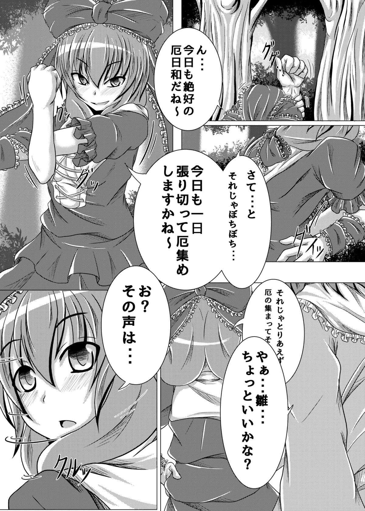 Ottototo Yakudaze page 3 full