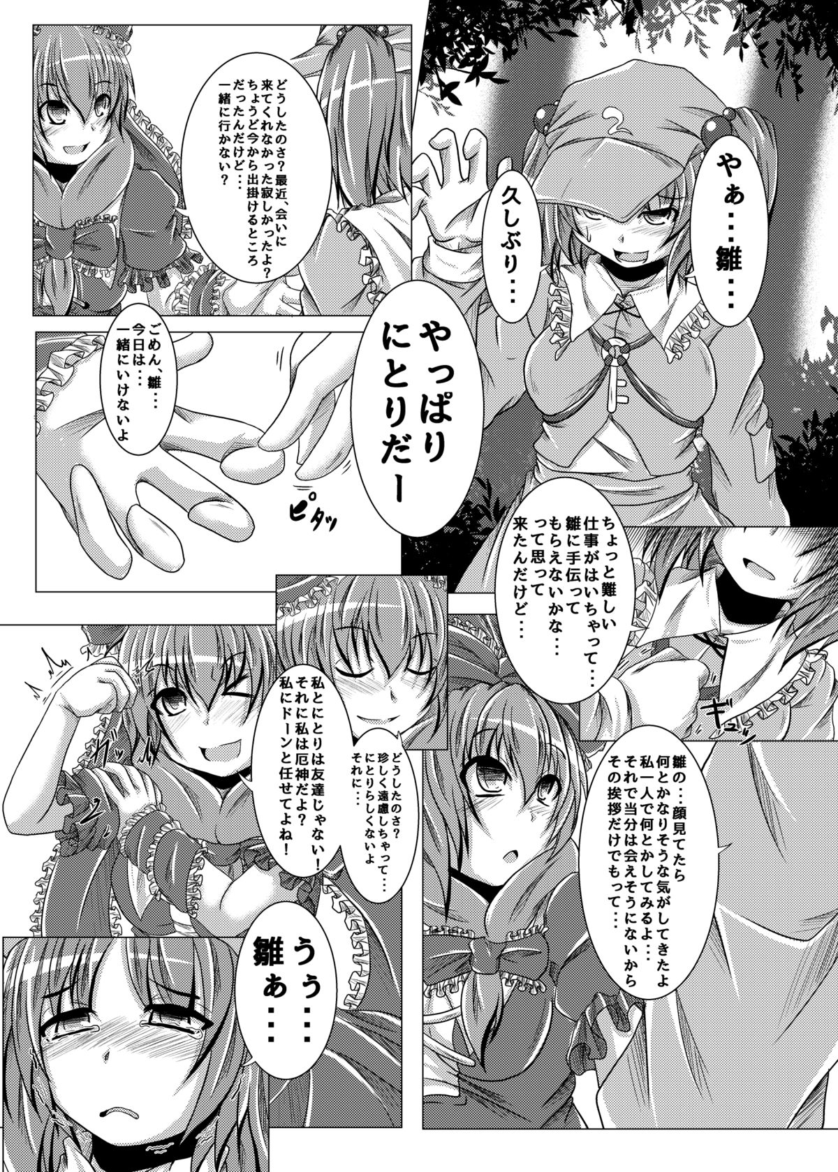 Ottototo Yakudaze page 4 full