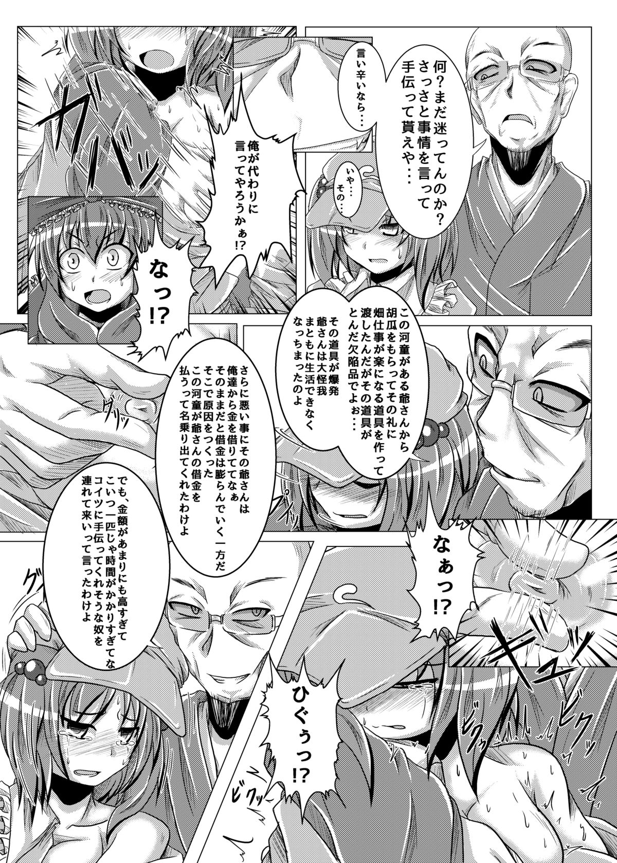 Ottototo Yakudaze page 6 full