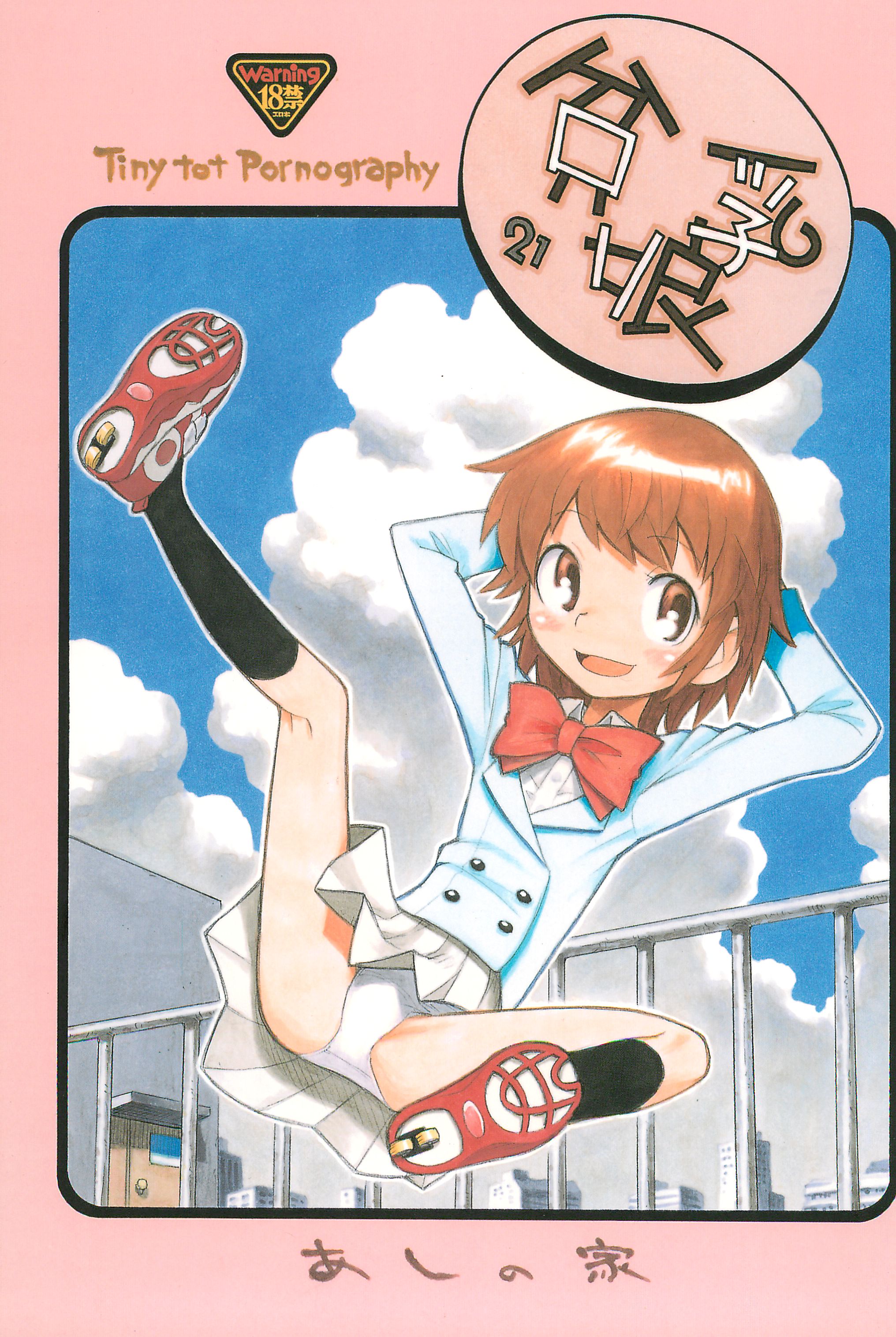 Hinnyuu Musume 21 page 1 full