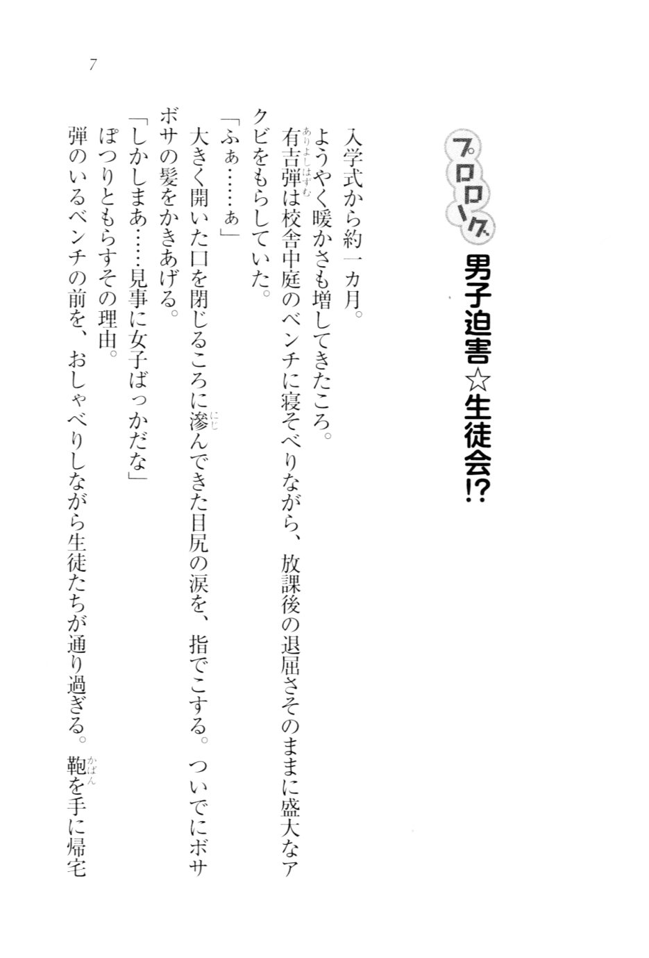 Dore-cho! Seitokai Dorei Choukyou page 10 full