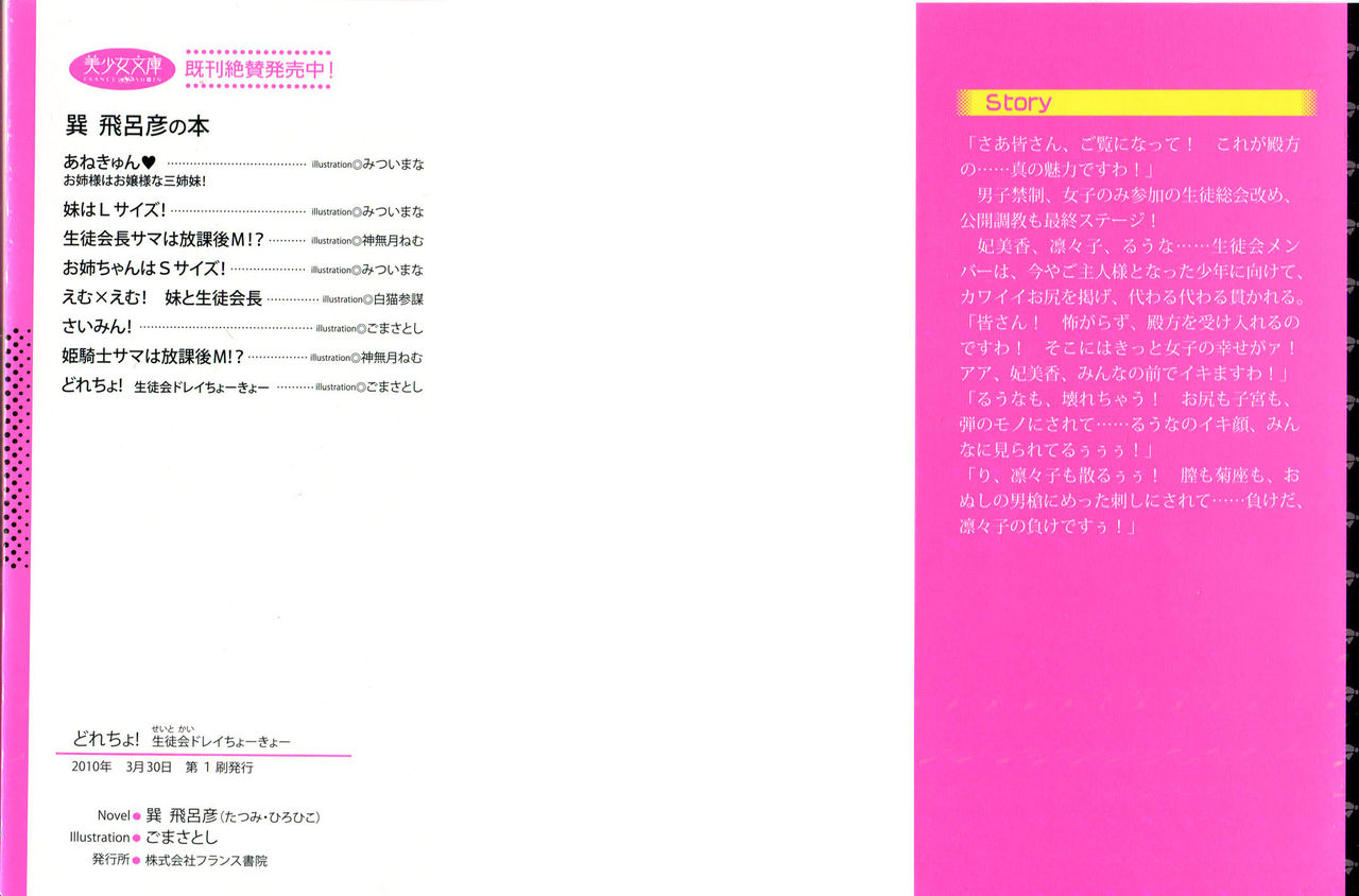 Dore-cho! Seitokai Dorei Choukyou page 2 full