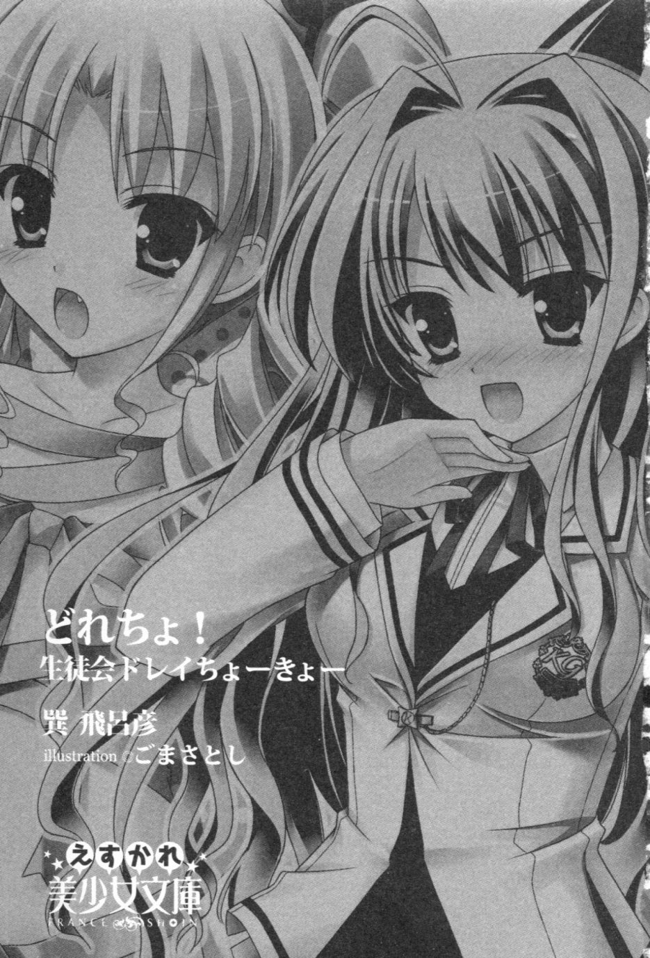 Dore-cho! Seitokai Dorei Choukyou page 6 full