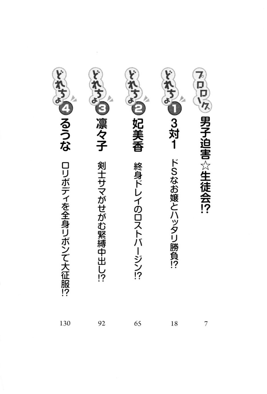 Dore-cho! Seitokai Dorei Choukyou page 7 full