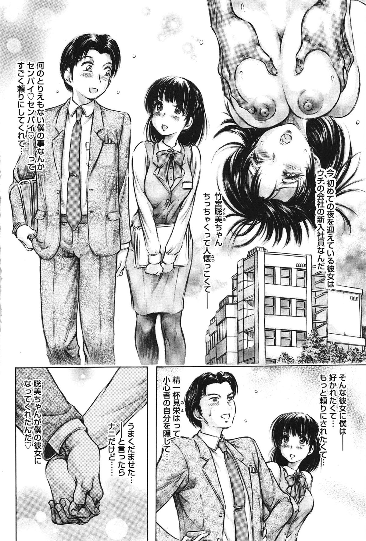 Yawahada Onee-san to Chijoku Koubi page 8 full