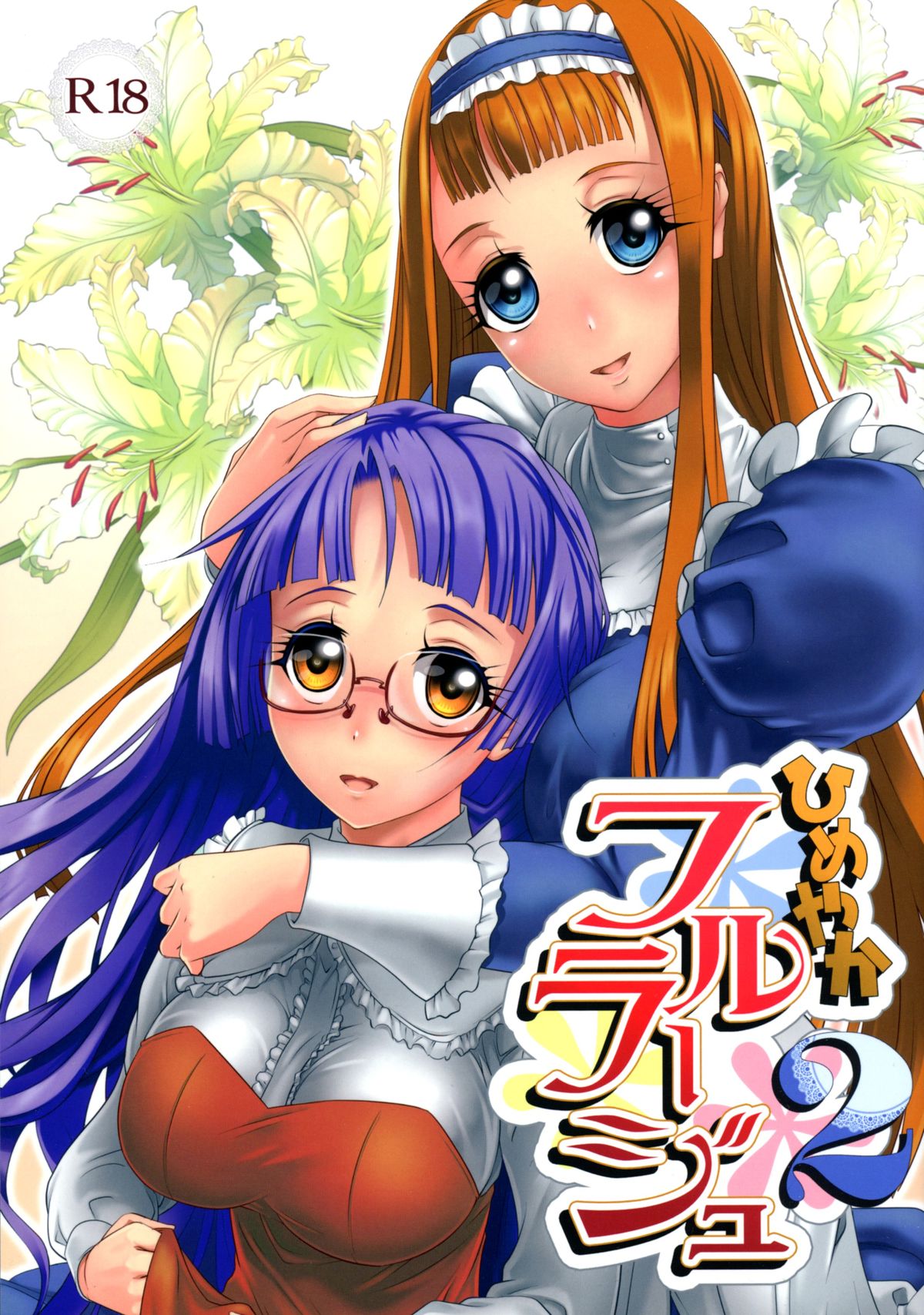 Himeyaka Full Rage 2 page 1 full