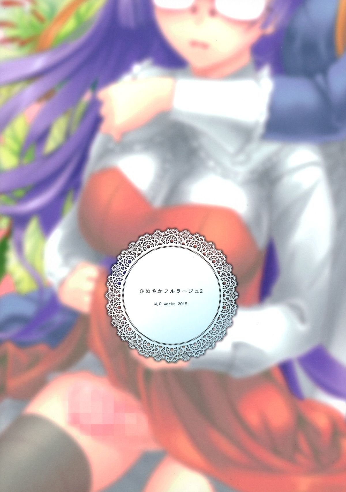 Himeyaka Full Rage 2 page 2 full