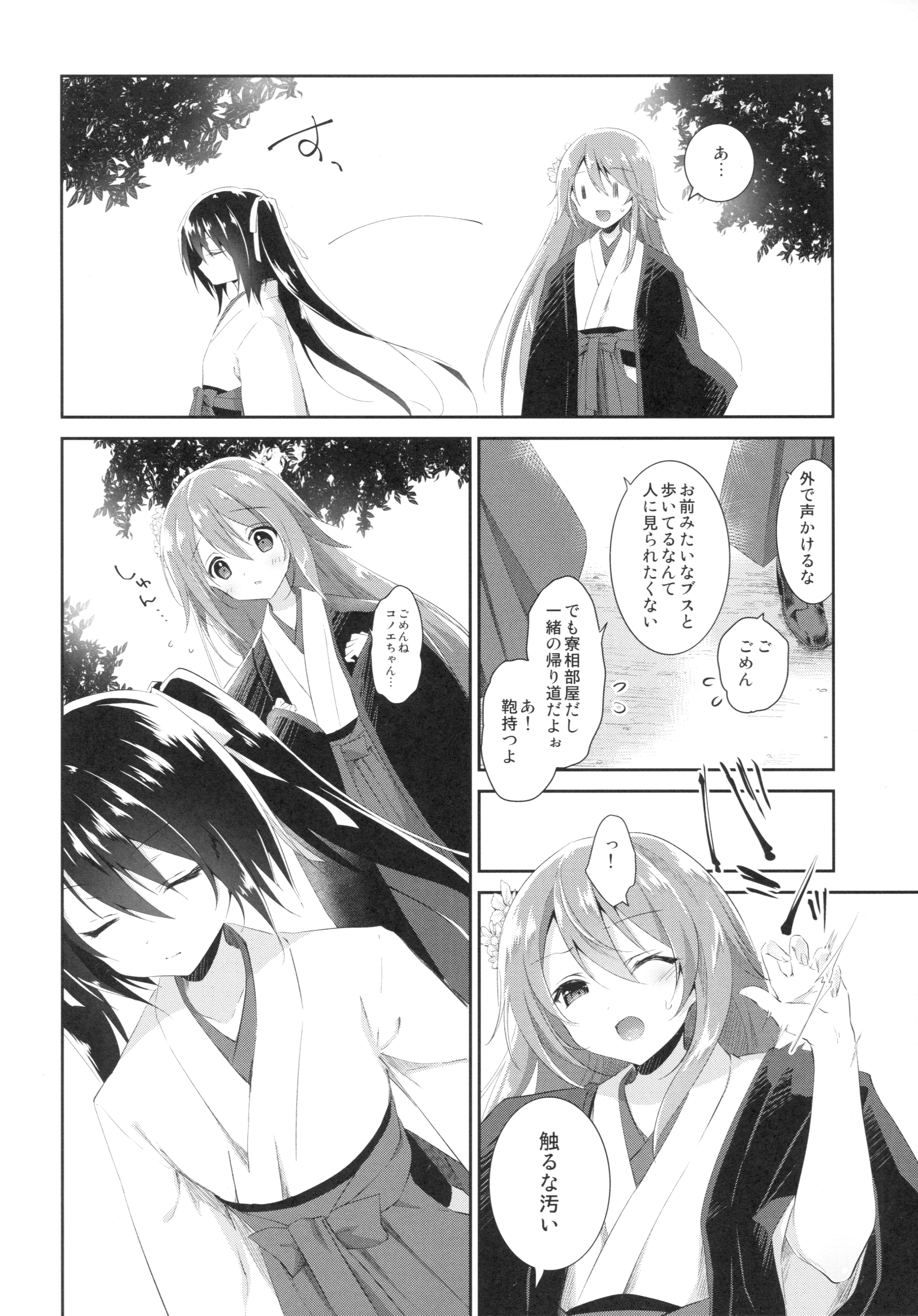 Watashi to Kanojo to Ai to Yoku page 5 full