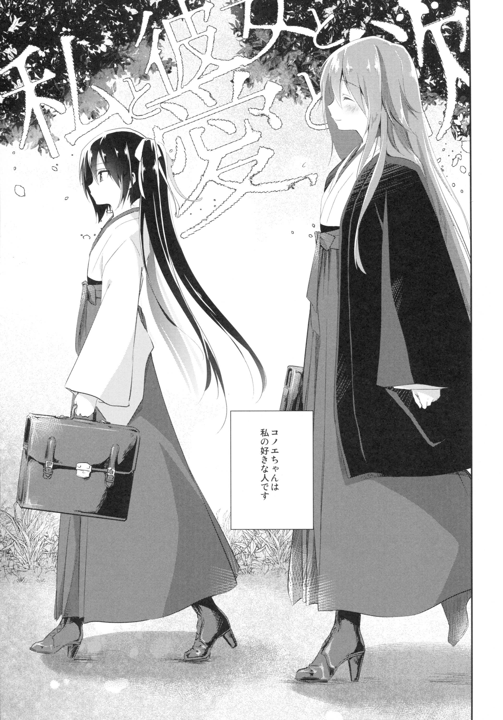 Watashi to Kanojo to Ai to Yoku page 6 full