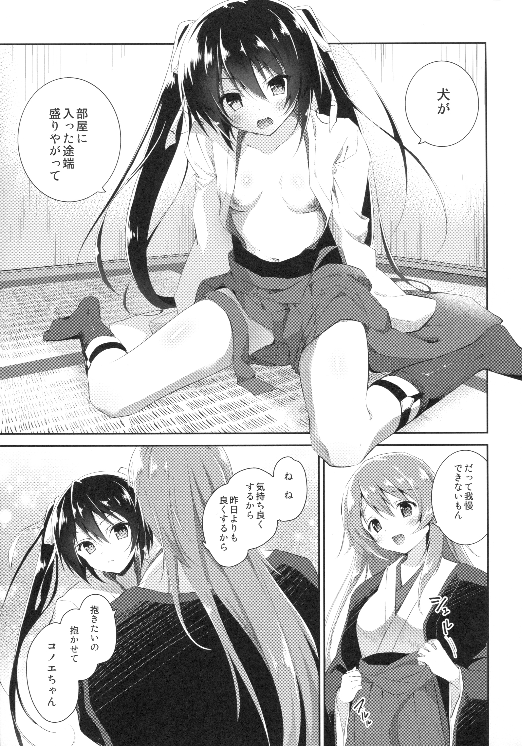 Watashi to Kanojo to Ai to Yoku page 8 full