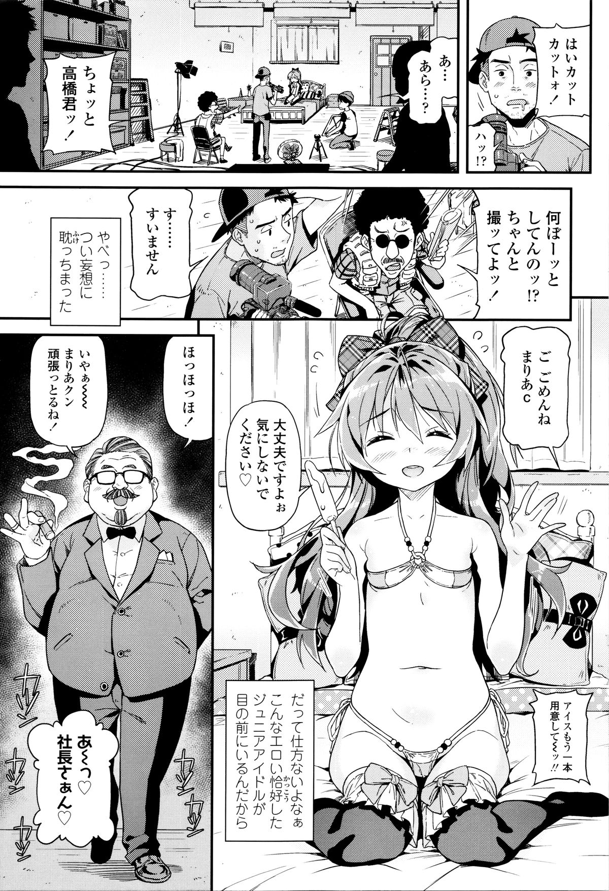 Mokkai suru no ? page 8 full