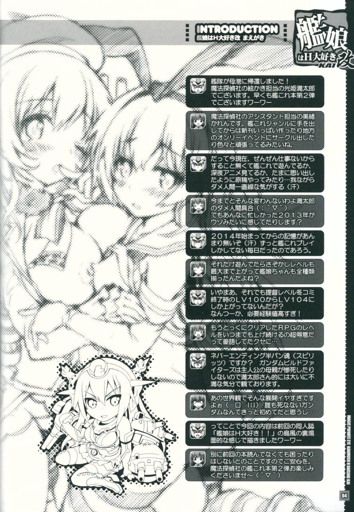 Kanmusu wa H Daisuki Kai page 3 full