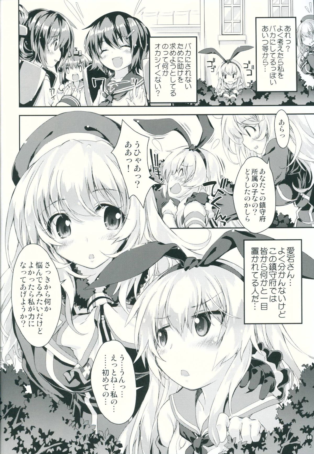 Kanmusu wa H Daisuki Kai page 5 full