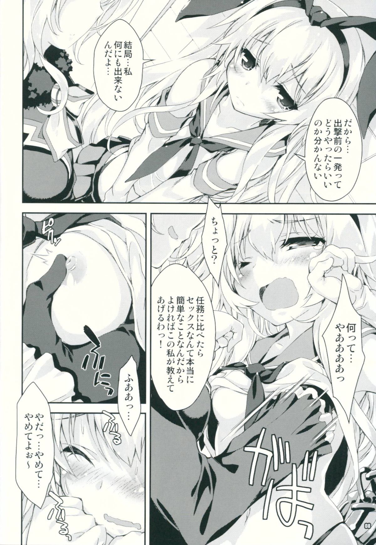 Kanmusu wa H Daisuki Kai page 7 full