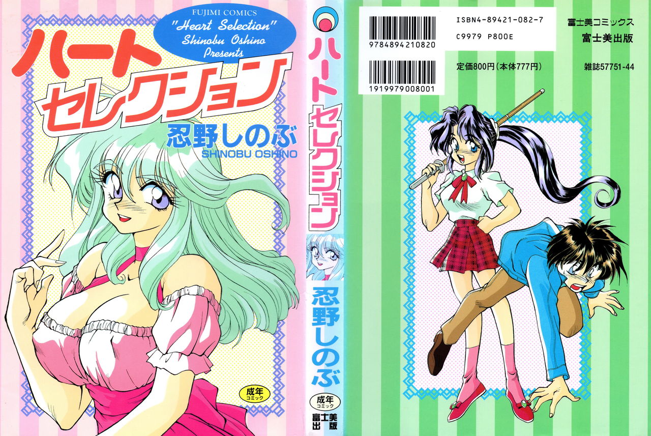 Heart Selection page 1 full