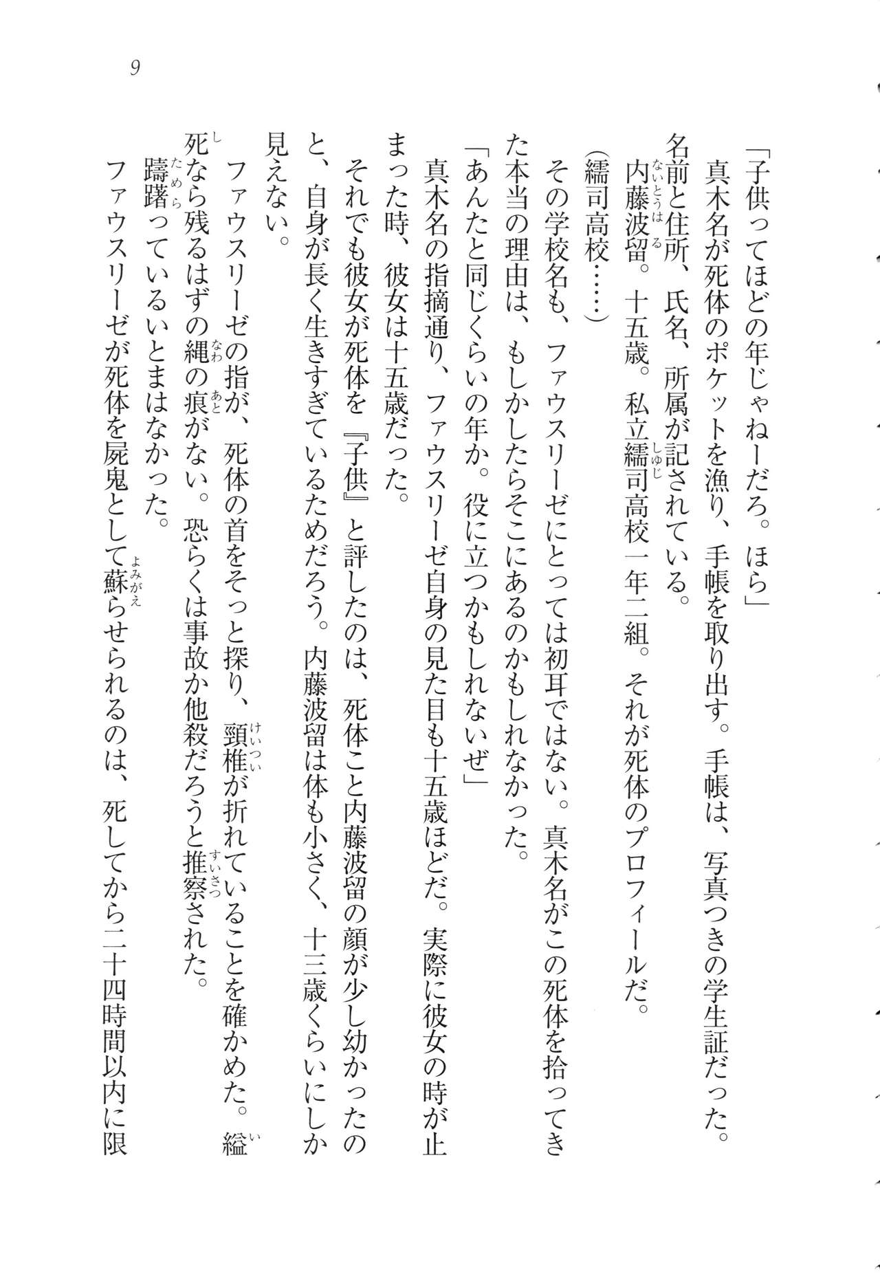 Vampire Princess page 10 full