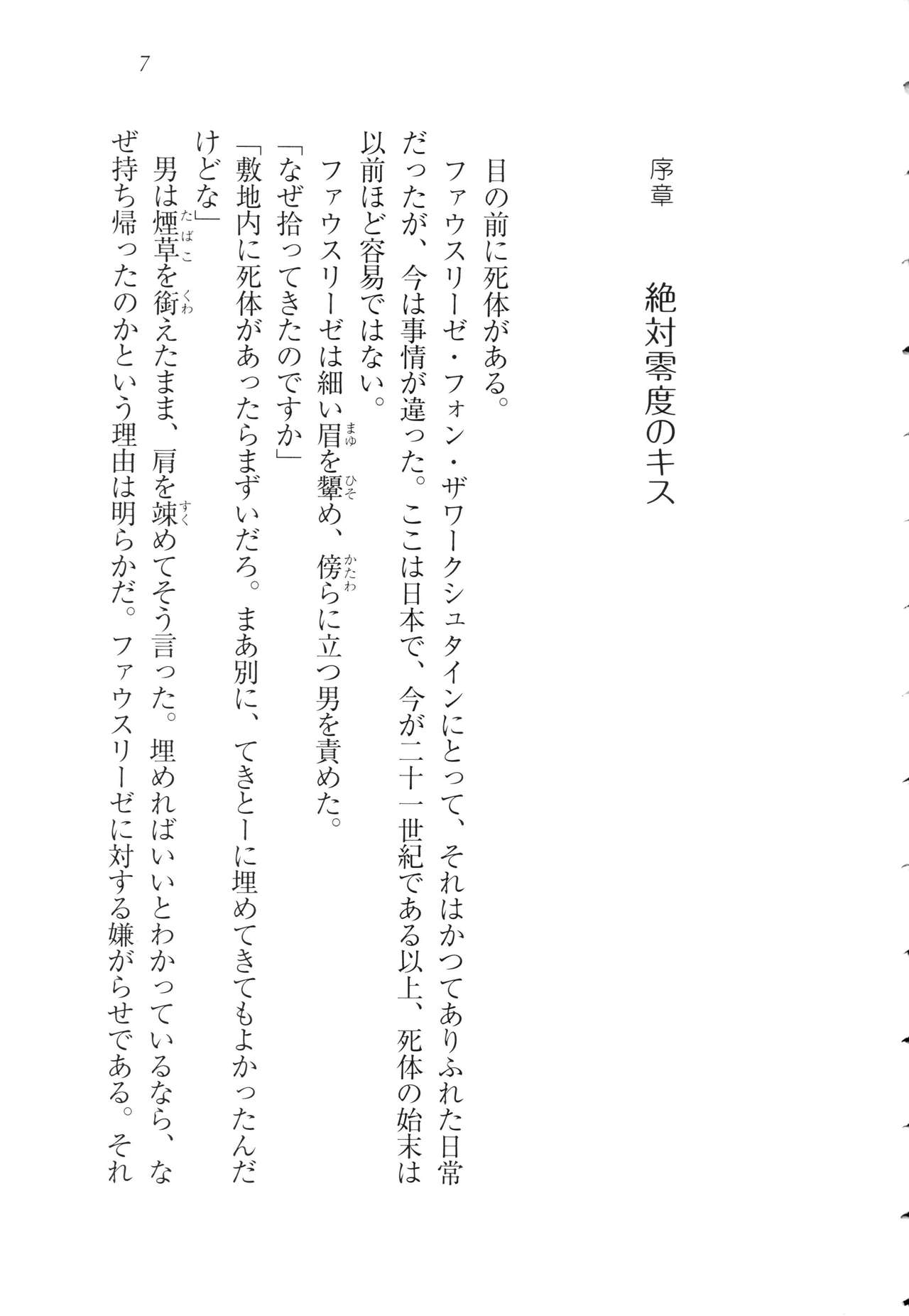 Vampire Princess page 8 full