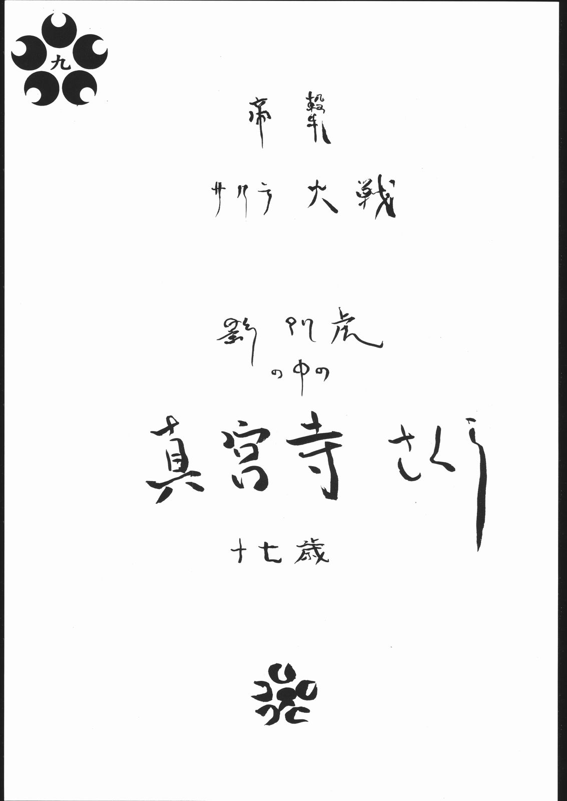 Sakura Taisen page 10 full