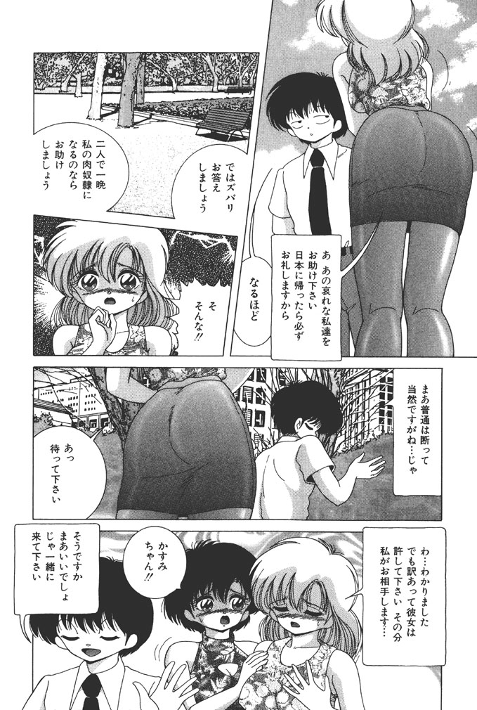 Joshidaisei Emi no Chiniku Choukyou Monogatari - Emi, Student of Univercity Discipline Story of Shameful Flesh. page 6 full