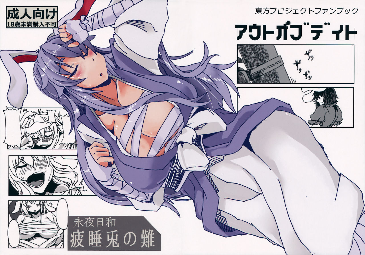 Eiyabiyori Hisui Usagi no Nan page 1 full