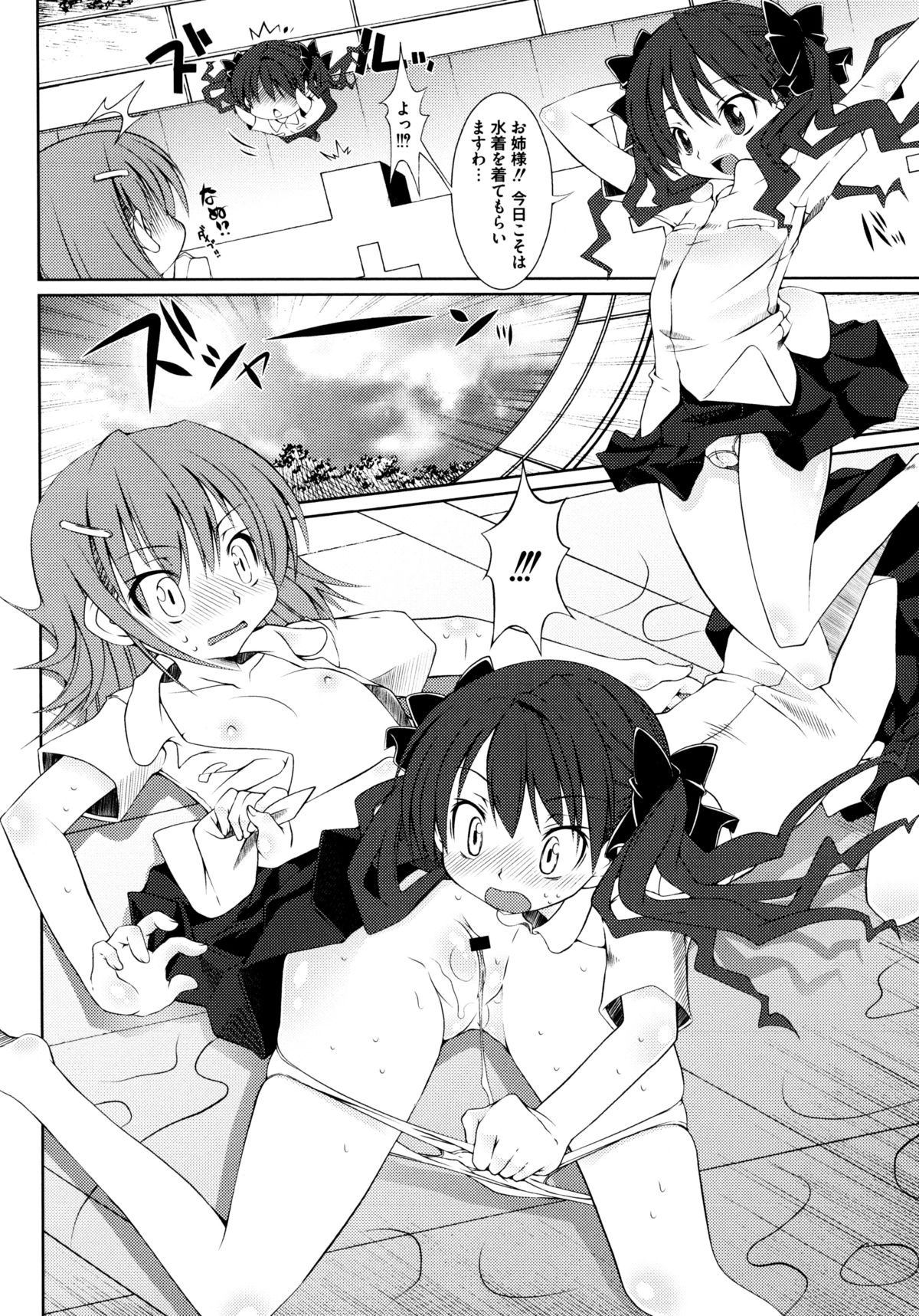 Toaru Hiwai na Love Canon page 6 full