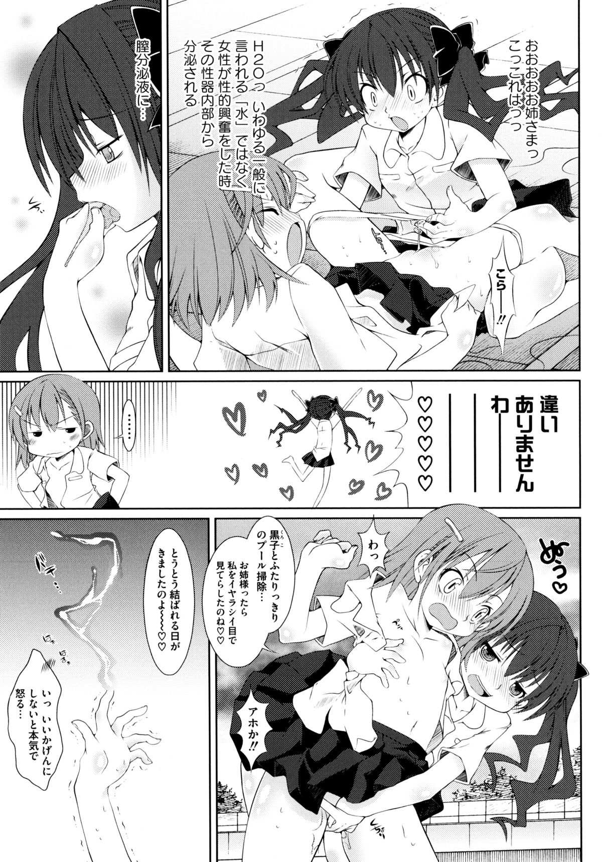 Toaru Hiwai na Love Canon page 7 full