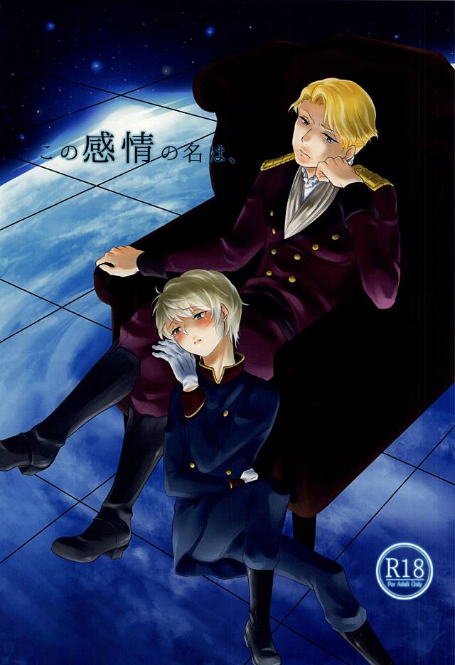 Kono Kanjou no Na wa, page 1 full