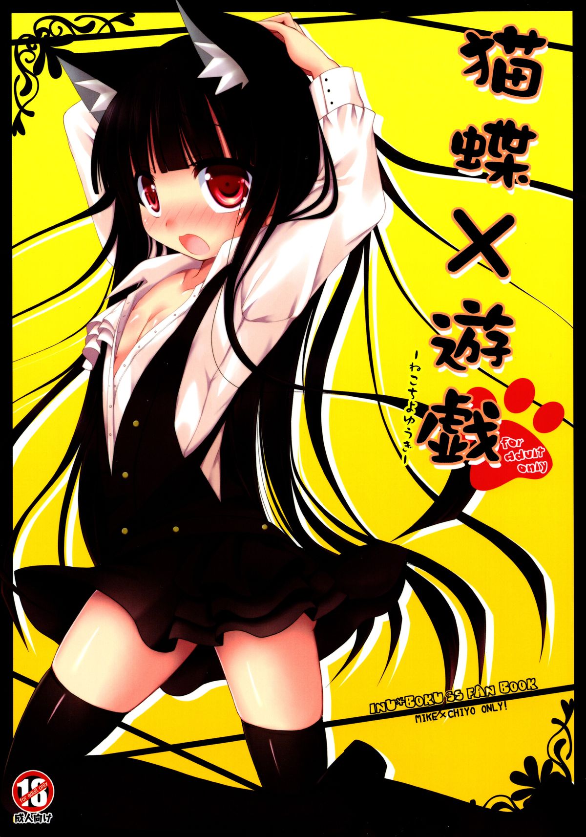 Nekochiyo x Yuugi page 1 full