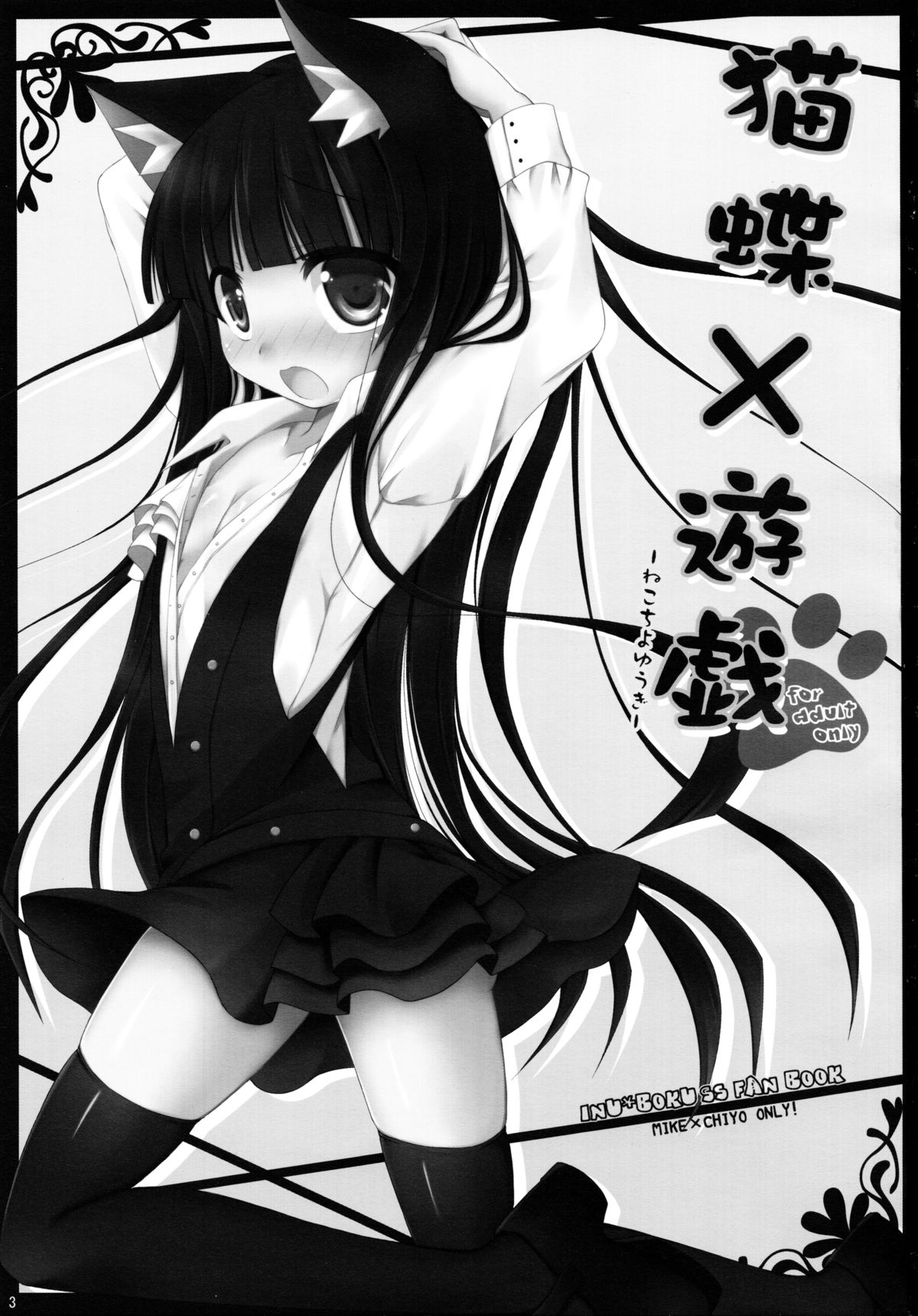 Nekochiyo x Yuugi page 3 full