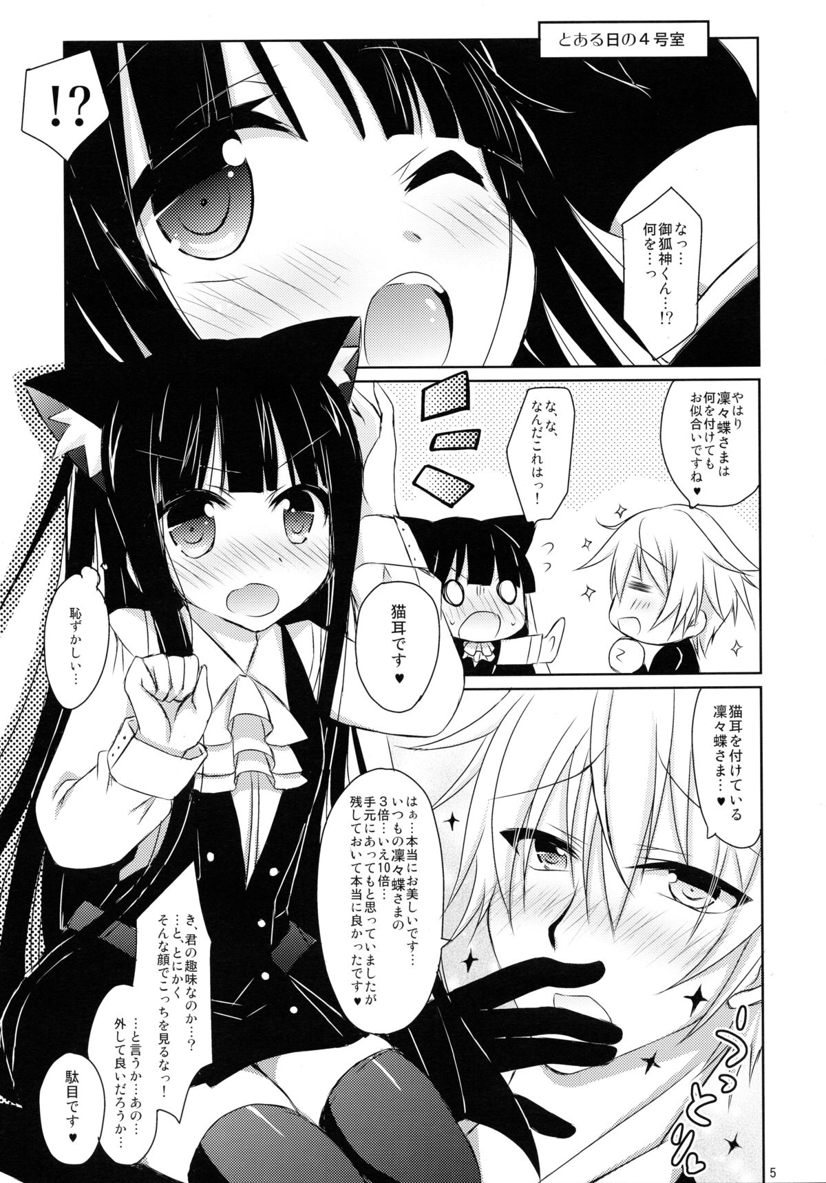 Nekochiyo x Yuugi page 5 full