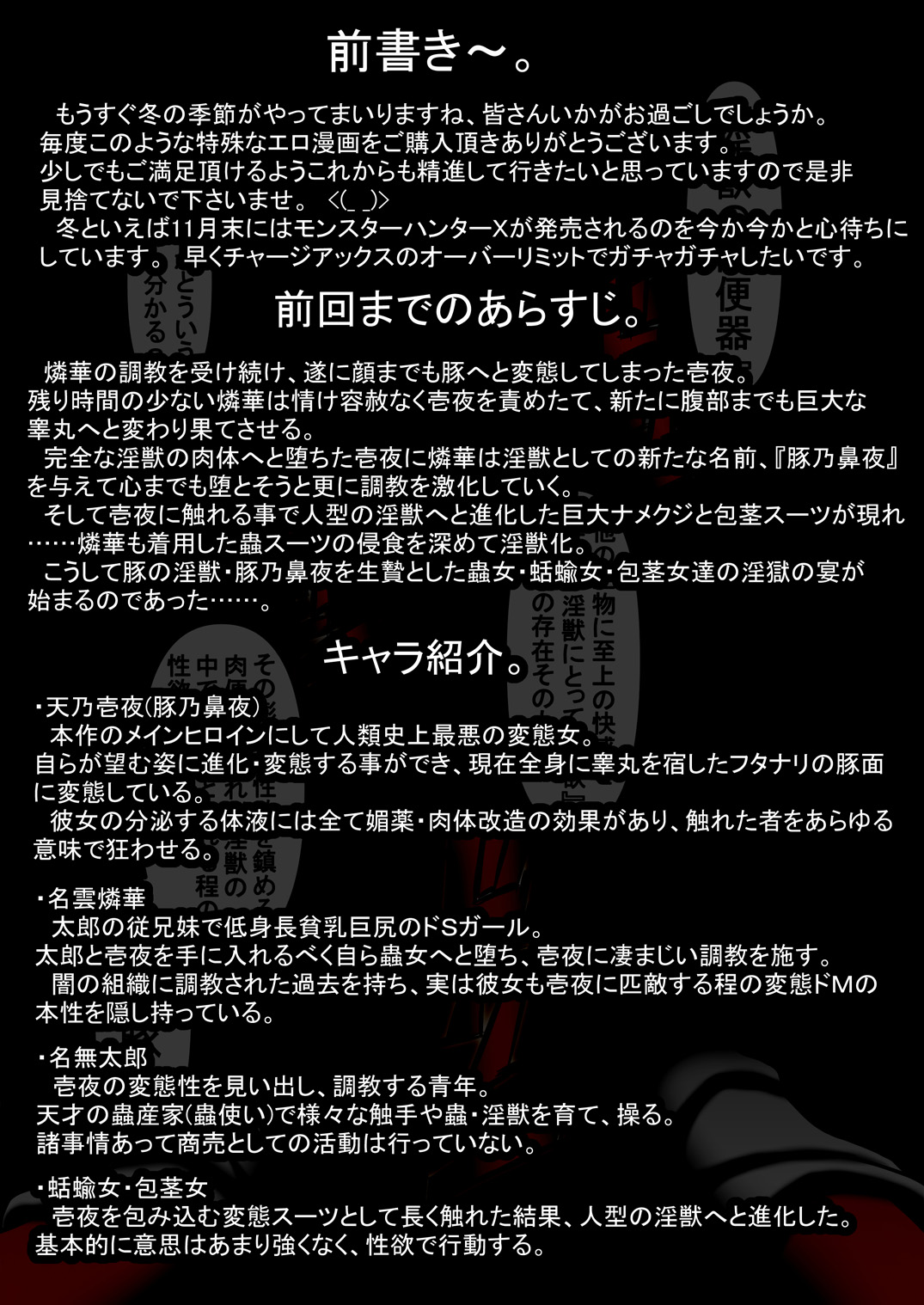 Amano Ichiyo 7 -Ingoku no Utage- page 3 full