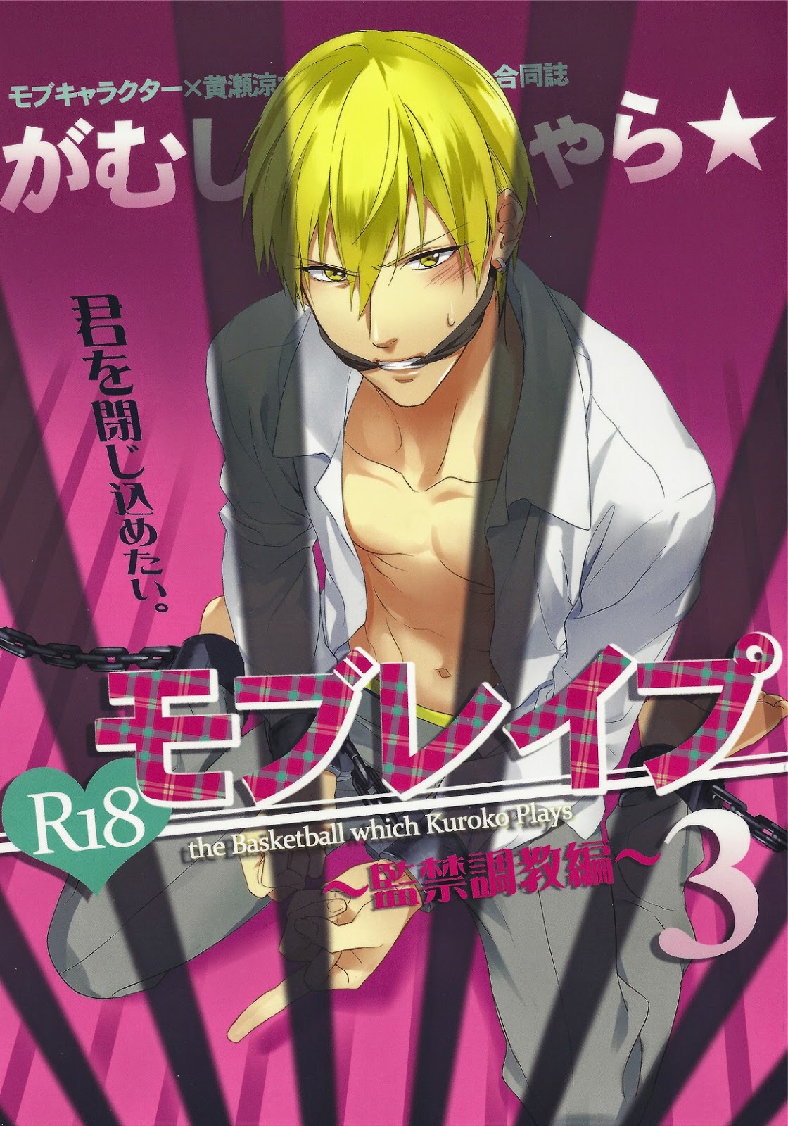 Gamushara Mob Rape 3 page 1 full