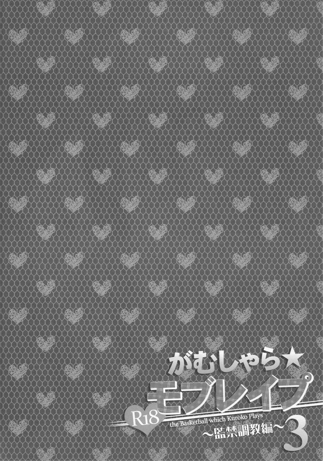 Gamushara Mob Rape 3 page 2 full