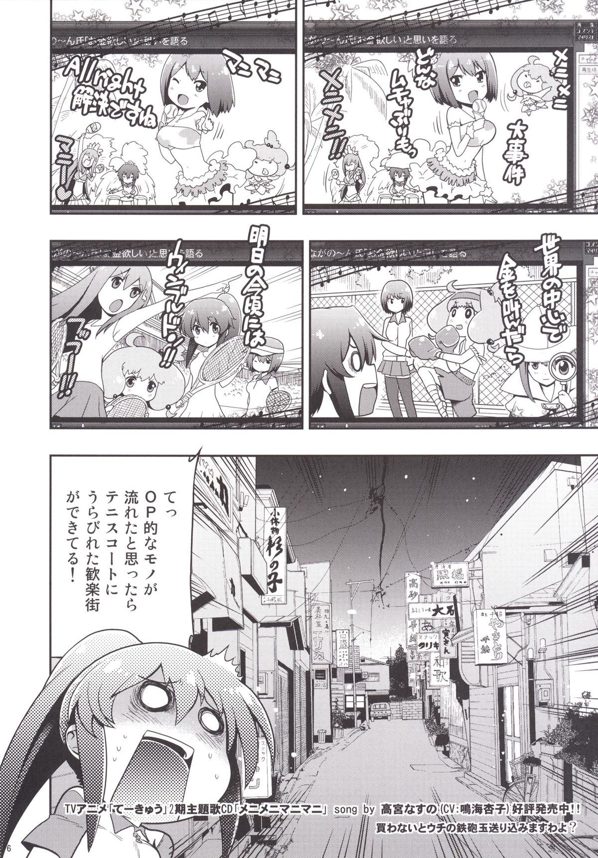 Hare Tokidoki Teekyuu Kai page 6 full