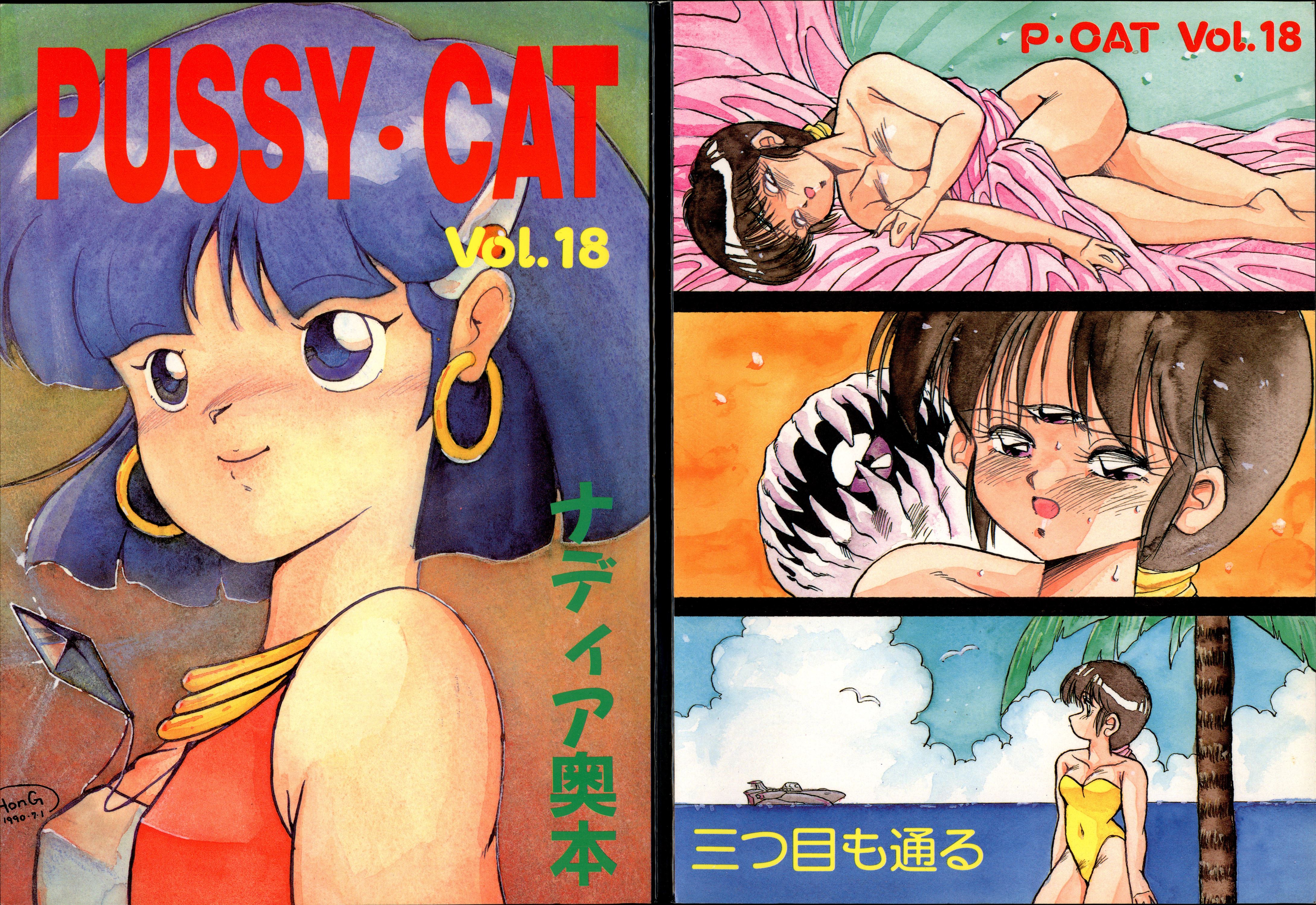 PUSSY CAT Vol.18 Nadia Okuhon page 1 full