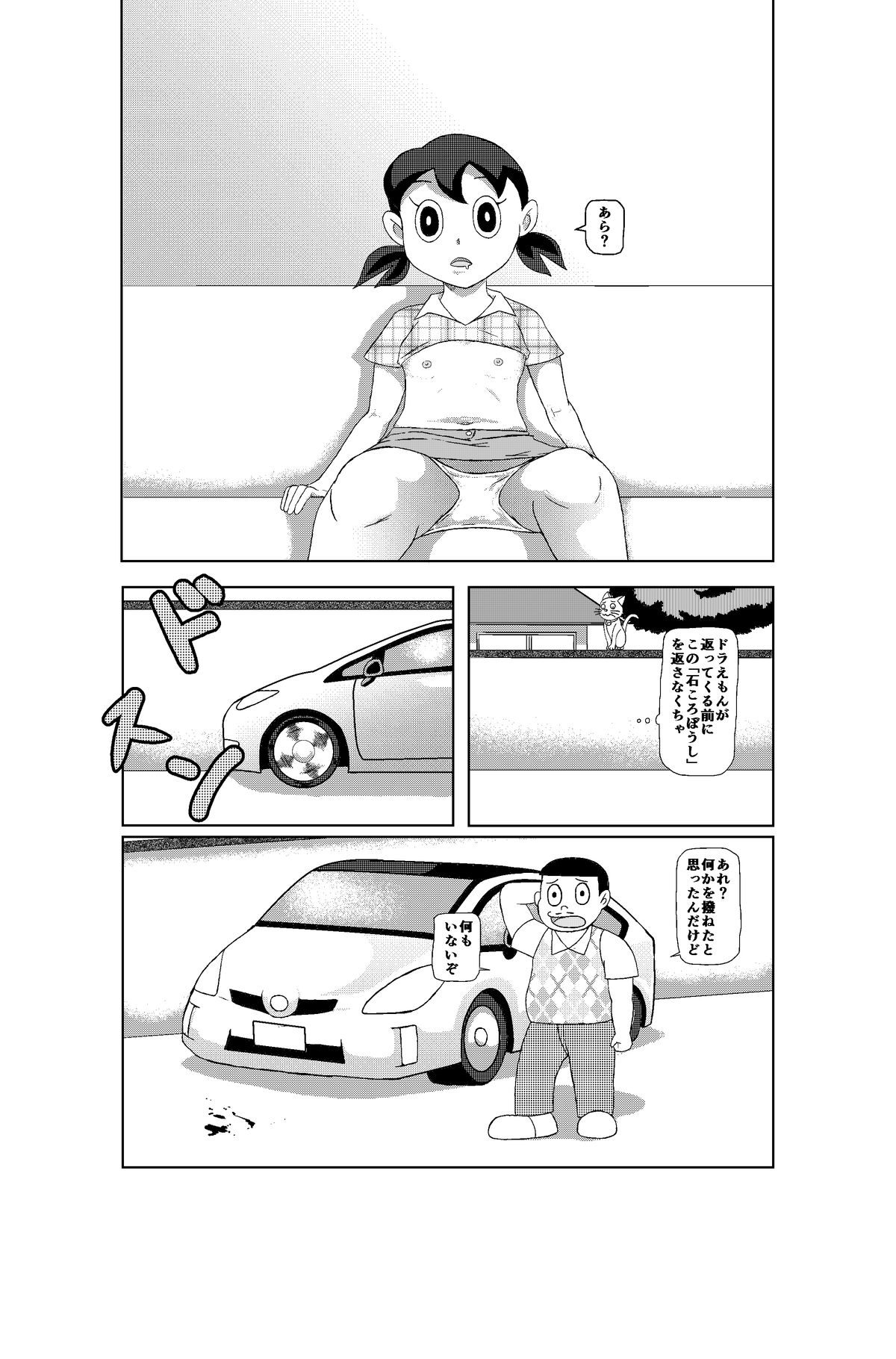 Shizuka-chan no Sainan page 6 full
