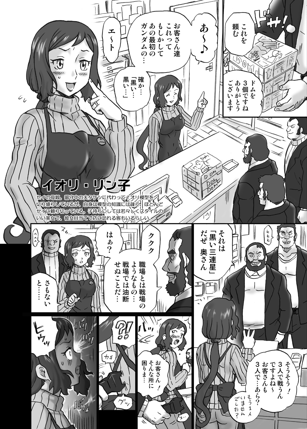 Gundam Build Fighters Anal & Scatolo Sakuhinshuu page 3 full
