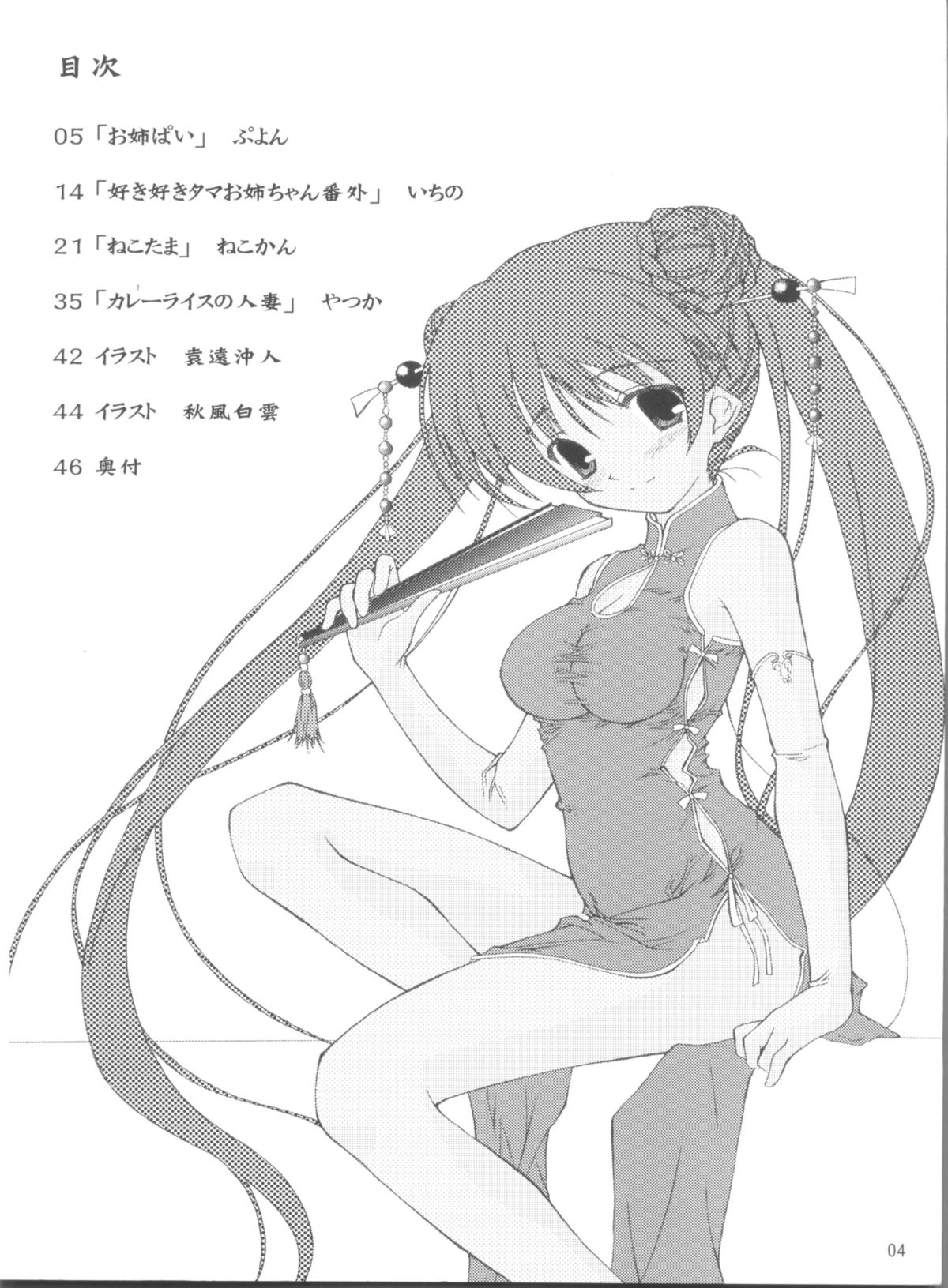 Tetsuwan Oujo page 4 full