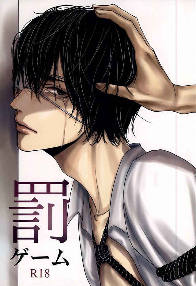 Batsu Game page 1 full