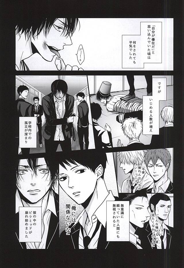 Batsu Game page 5 full